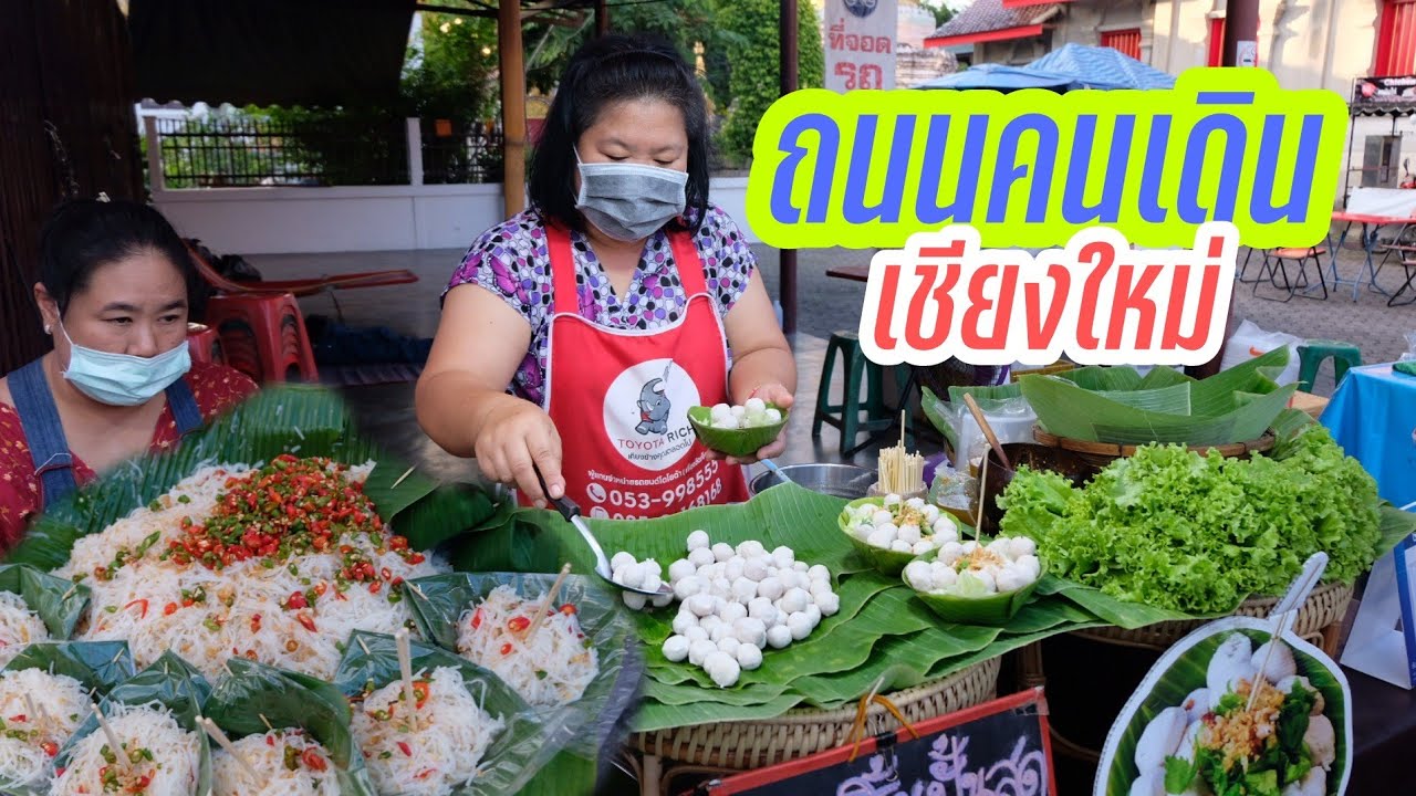 ตลาดกลางคืน ถนนคนเดินเชียงใหม่ อาหารอร่อย โคขุน เมี่ยงคำ ลูกชิ้นสด ไข่ป่าม