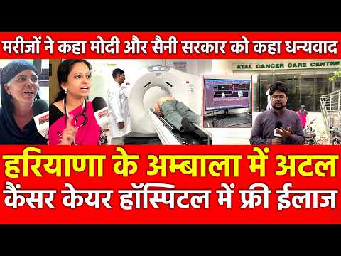 Free treatment at Atal Cancer Care Hospital in Ambala, Haryana; patients thank Modi and Saini govt
