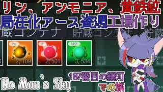 【No Man‘s Sky】リン、アンモニア、黄鉄鉱の基地を作る　～107番目の銀河での旅～【ケモノVTuber/紫鼬ハクナ】