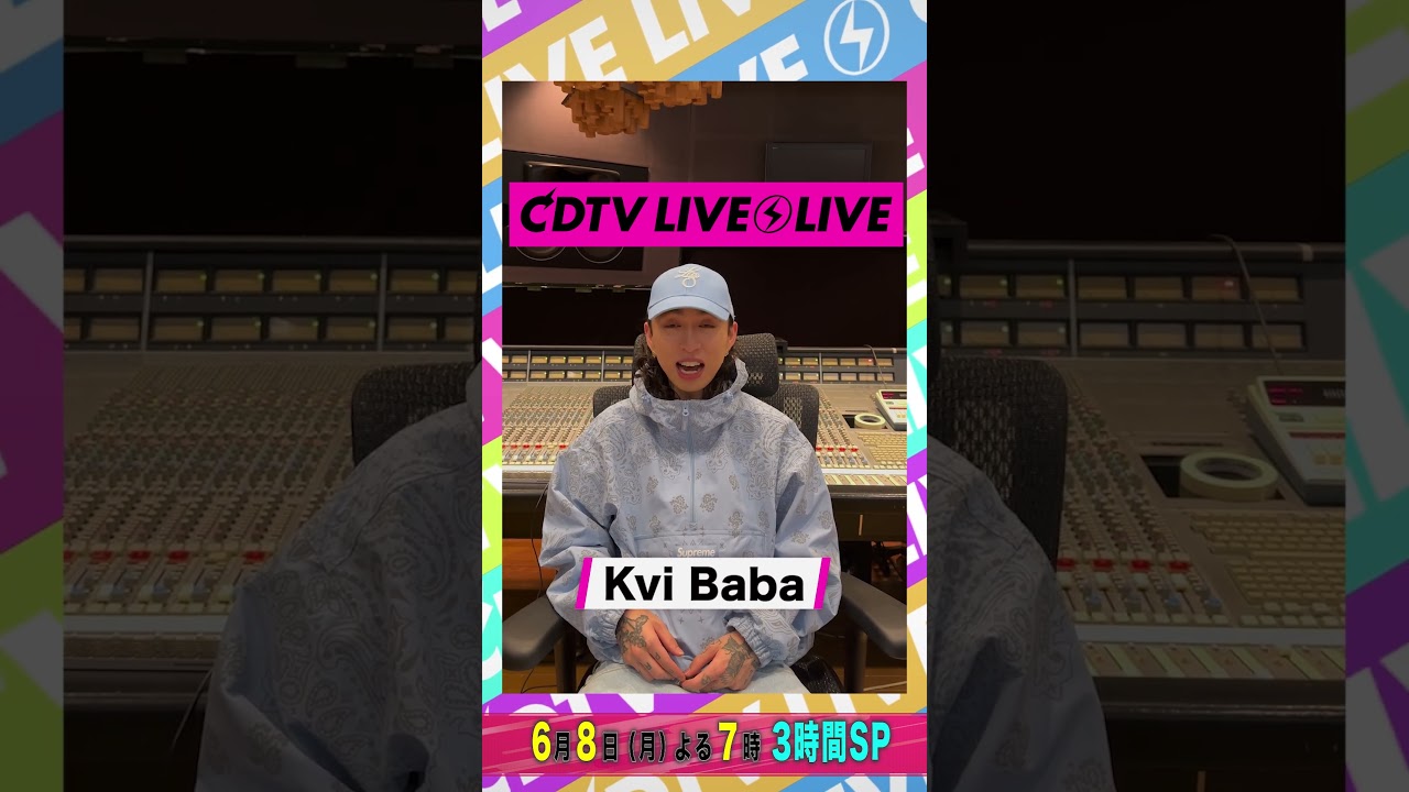 #CDTVライブライブ ⚡️#KviBaba さんからコメント到着! #shorts