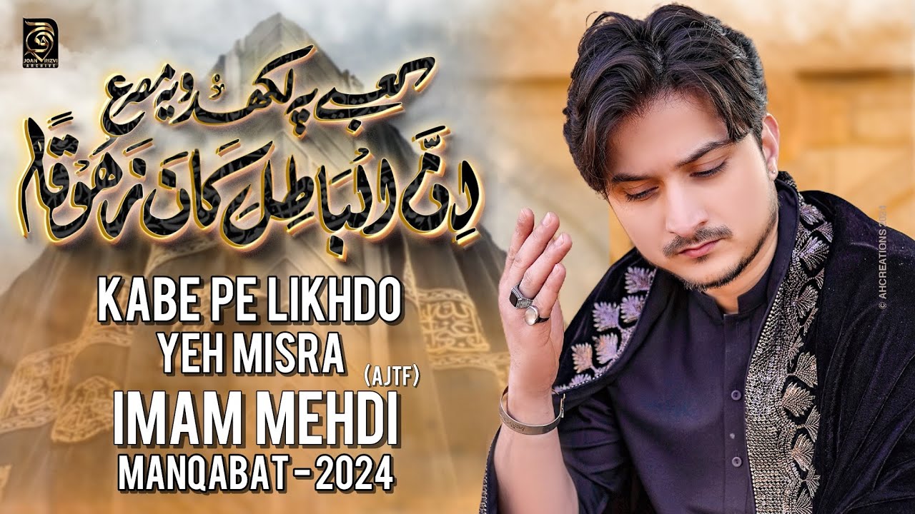Sana e Fatima Zehra (sa) | Mir Hasan Mir New Manqabat 2024 | Bibi Fatima Manqabat