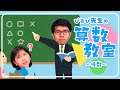 ●普段遊び●ぴろぴ先生の算数教室！一緒に倍数のお勉強をしよう♪