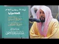 تلاوة مبهرة تجلى فيها التنوع والإبداع الأخاذ د. عبدالله الجهني تصوير كامل لتهجد ليلة 23 رمضان 1442هـ