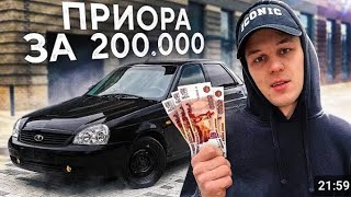 Покупаю Приору За 200К Убитые Приоры