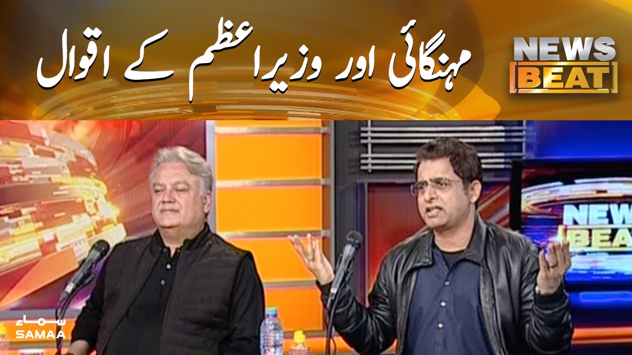 Inflation and the Prime Minister's statement | News Beat | SAMAA TV