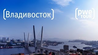 Турист-Оптимист #7 | Владивосток | Pentax K-1 mark II