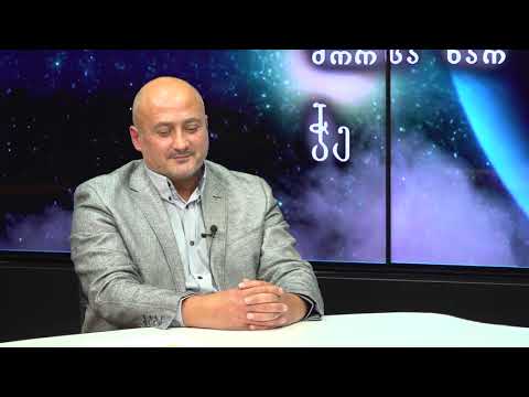 ოზონი და კორონა - გიორგი წივწივაძე  გადაცემაში - დასაბამიდან სასუფევლამდე