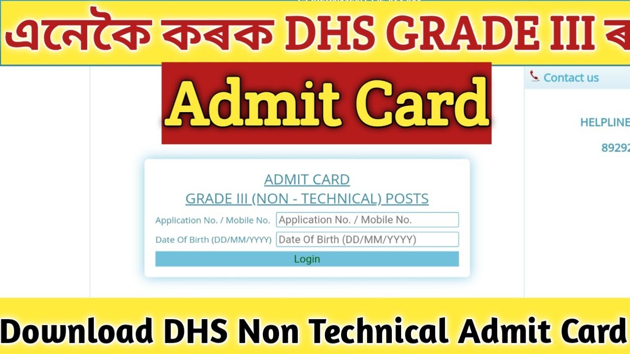 How to Download DHS Grade 3  Non Technical Admit Card।Assam