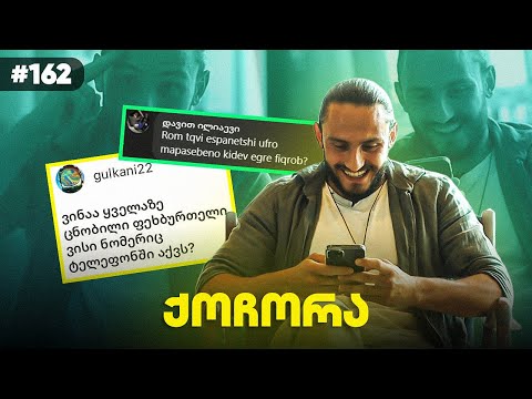 რა ვუთხარი მიქაუტაძეს პენალტის შემდეგ? - გიორგი ქოჩორაშვილი პასუხობს გულშემატკივრების შეკითხვებს