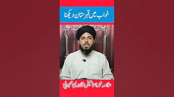 Khwab Mein Qabristan Dekhna Khwab Mein Qarastan Dekhne Ki Tabeer Allama Muhammad Ismail Qadri 