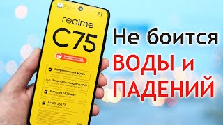 картинка: Realme C75 - Обзор и тест на водонепроницаемость.