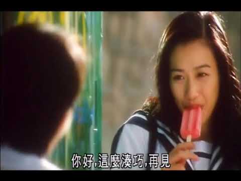 初戀食神 1996年電影 主題曲
