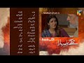 Tinkay Ka Sahara - Next Episode 05 Teaser | Promo - #samikhan - #sonyahussain | Showbiz With Sajal