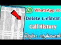 How to recover deleted whatsapp call history recover deleted whatsapp calls tamil  sk tamil tech