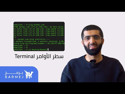 فيديو: كيفية إنهاء عملية من سطر الأوامر