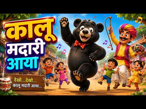 Kalu Madari Aaya | कालू मदारी आया | Nursery Rhymes For Kids | #rhymeroon #cartoon #kidssongs