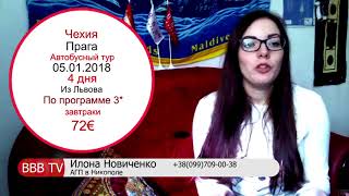 ЧЕХИЯ, ДОМИНИКАНА, ОАЭ - Подборка туров на январь 2018 из Киева и Львова!(, 2017-10-12T11:38:29.000Z)