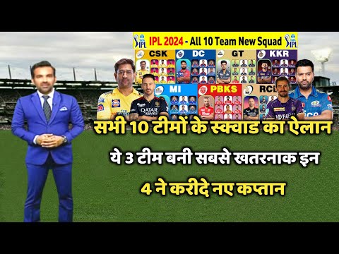 IPL 2024 All 10 Team Squad After Auction | Player List | MI | CSK | RCB | KKR | GT | PBKS | DC