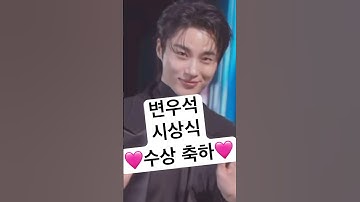 변우석 시상식 수상축하🩷 선재업고튀어 21세기대군부인 무대 공연 김혜윤 아이유 소나기 이클립스 우체통 byeonwooseok eclipse บยอนอูซอก ビョンウソク 边佑锡