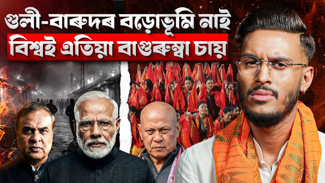 ১০ হাজাৰ বড়োৰ বাগুৰুম্বা দেখিলে বিশ্বই। নতুন বড়োলেণ্ডৰ ছবি || Aboyob Bhuyan