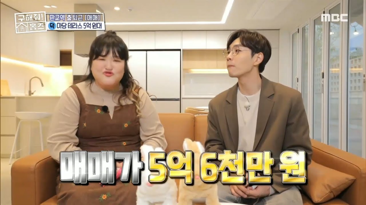#구해줘홈즈 #명예의전당, #판교역 #매매가5억6천만원, 🏆185회 명예의 전당🏆 테라스에서 라라라, MBC 230108방송