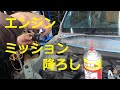 ミラ ジーノ　エンジン　降ろし　ミッション　降ろし　取り外し　外し方 　交換 　方法　ミラジーノ　L650S　Mira Gino　DAIHATSU　Ｌ６５０Ｓ　ダイハツ