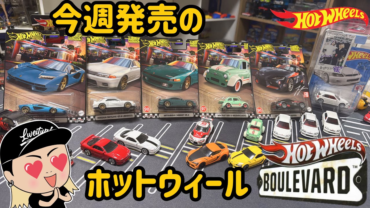 今週発売のホットウィール！ブールバードを紹介します。#ホット