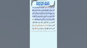 سورة النساء  الاية 66-69 فارس عباد قرآن 270