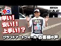 早い！安い！！上手い！？目隠し塀を施工させていただいたお客様の声【ガウチャンネル vol.8 #1】
