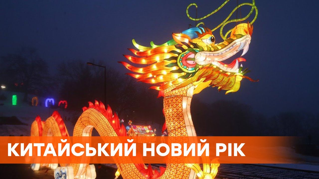 Ритуалы Китайского Нового Года