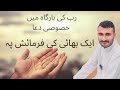 Emotional dua  har khata pe sharamsar hoon main  shahnawaz yasin