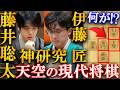 【衝撃】藤井聡太と伊藤匠の最高峰!ALL最善手の天空将棋を解説【伊藤園お~いお茶杯第67期王位戦七番勝負第1局】