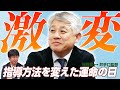 【原点】福岡第一をガラリと変えた、井手口監督のアメリカ練習試合|Get Better Now 1on1