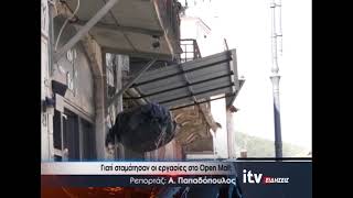 Γιατί σταμάτησαν οι εργασίες στο Open Mall; - ITV Ειδήσεις 23/10/2026
