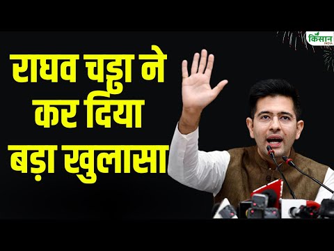 Raghav Chadha Speech राघव चड्ढा ने कर दिया बड़ा खुलासा