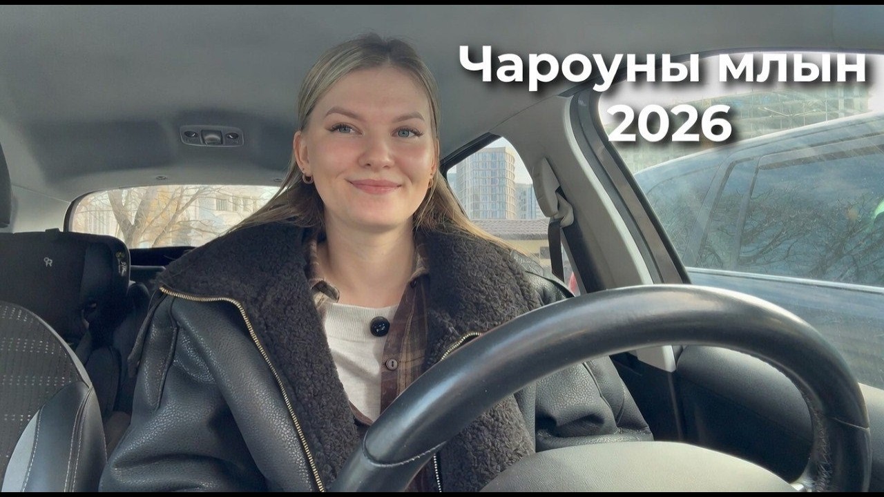 Чароўны млын 2026