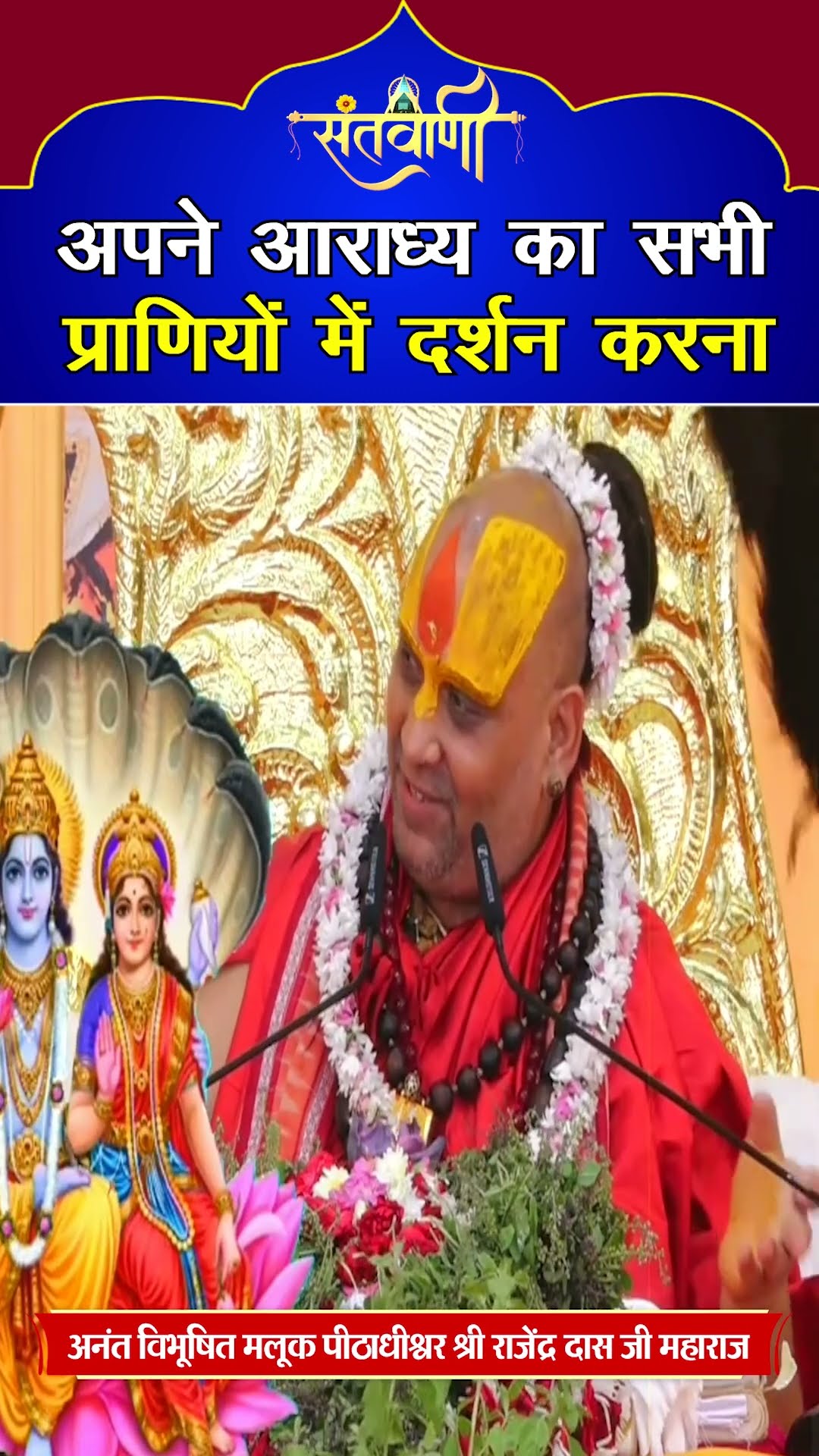मलूक पीठाधीश्वर श्री राजेंद्रदास जी #shorts