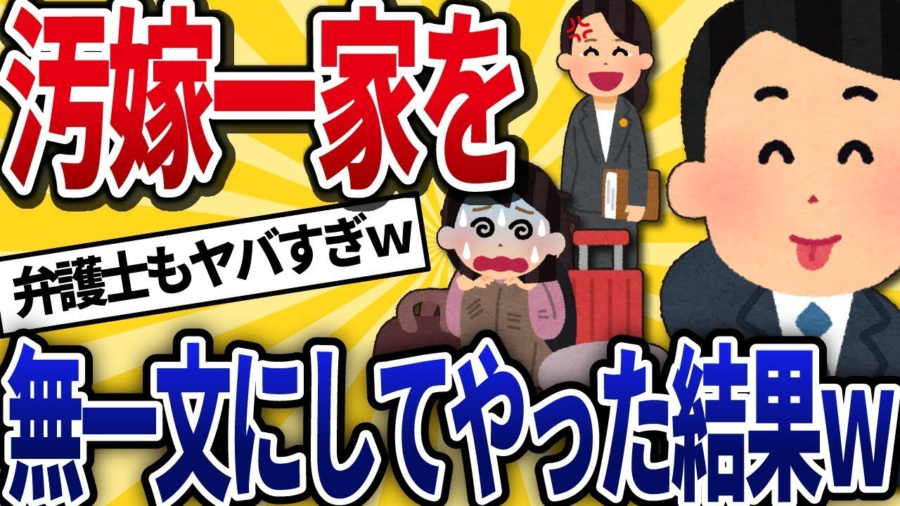 「慰謝料が払えないから、減らしてもらえない？」→俺「家を売れば？」→実際に家を売って超貧乏生活にｗ