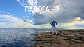картинка: ЛАДОГА - 7. Скала и пролив
