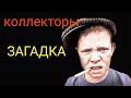 коллекторы. Займер, МБА финансы