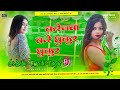 KAREJWA KARE DHUKUR DHUKUR | VIBRATION KICK BASS MIX | DJ GS BABU