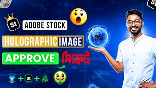 Adobe Stock Holographic Image Approval Secrets 🤫 ১০০% Approve পেতে যা করবেন! | Skill ITBD
