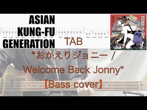 おかえりジョニー / Welcome Back Jonny (【Bass】) - ASIAN KUNG-FU GENERATION