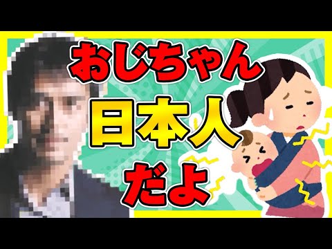 【2ch面白 ほのぼのスレ】おじいちゃんは日本人www【ゆっくり解説】