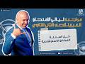 حل اسئلة النماذج الاسترشادية أقوى مراجعة ليالي امتحان فيزياء في الجمهورية الصف الثاني الثانوي 