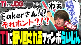 【再投稿】Fakerの挙動に一喜一憂するT1ファンボらいじんまとめ【らいじん切り抜き】【2023/05/18】