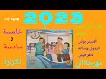 مهرجان الكرازه 2023 مهم جدا بولس الرسول خامسه وسادسه