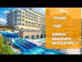 Обзор отеля Kirman Sidemarin Beach &amp; Spa 5*. Сиде, Турция