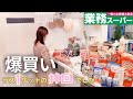 【業務スーパーまとめ買い🛒】AM7時に起きでも余裕🙌業スー食材でお弁当つくり|簡単🏠️韓国料理2日間|40代主婦