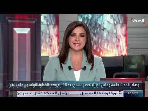 لبنان: لقاءات لبحث اتفاق بشأن حزب الله